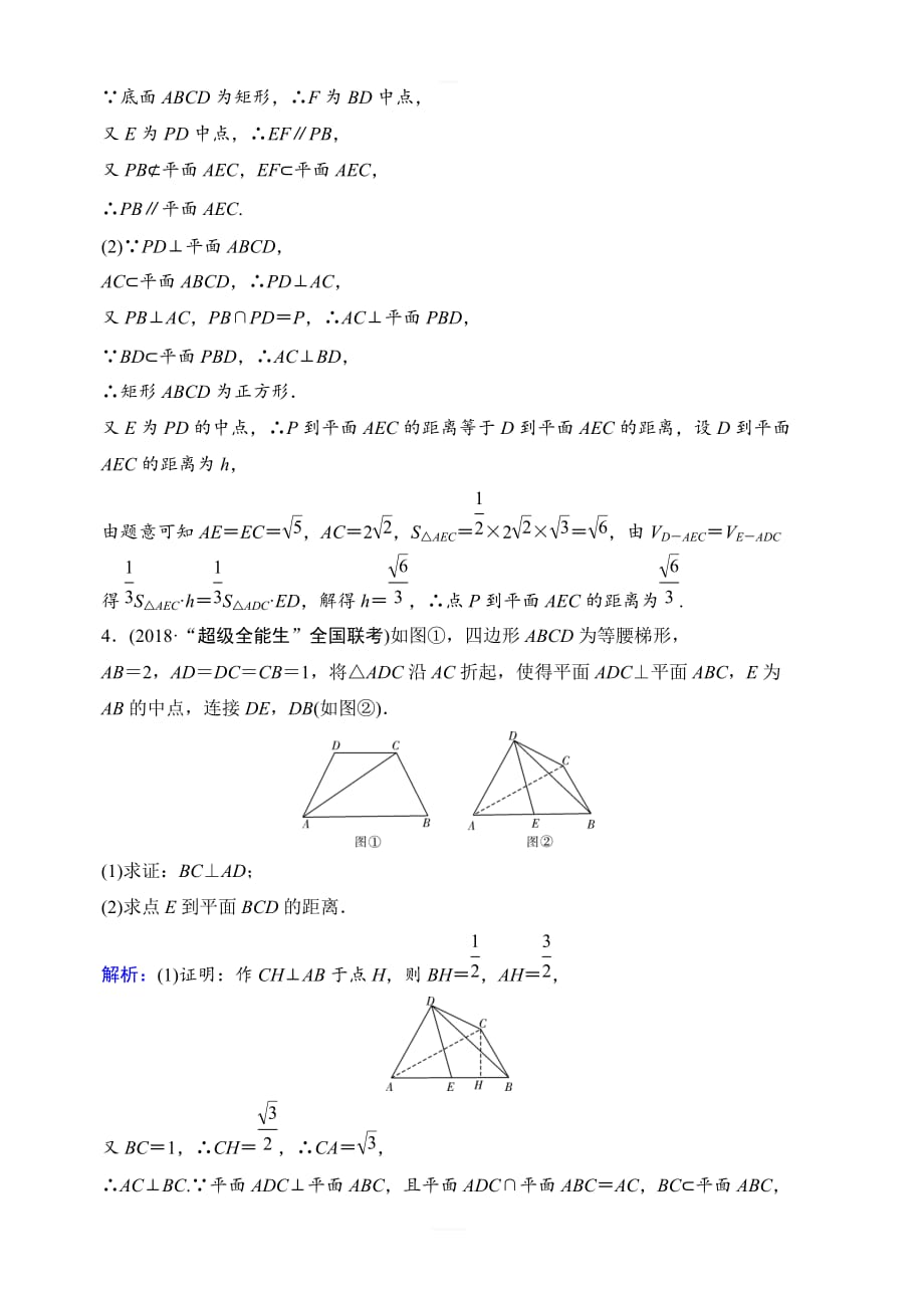 2020年高考理科数学新课标第一轮总复习练习：7-5空间中的垂直关系含解析_第2页