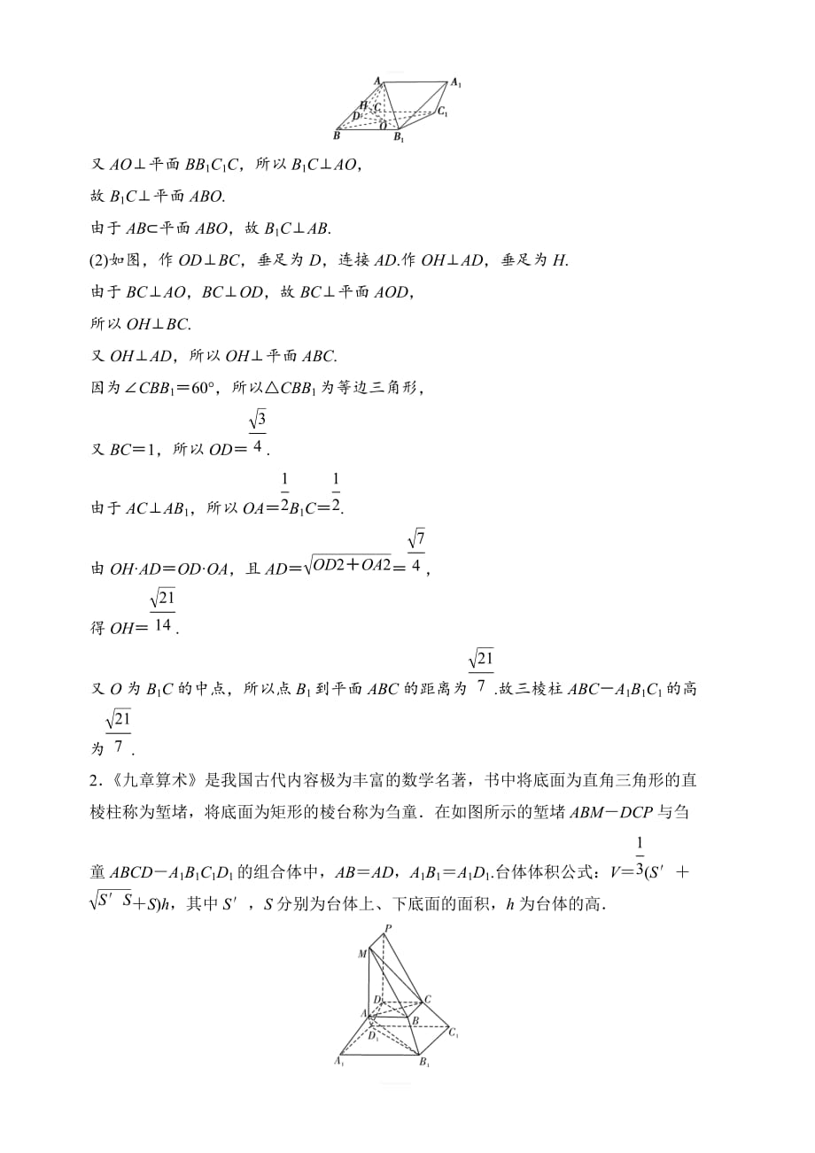 2020年高考理科数学新课标第一轮总复习练习：7-5空间中的垂直关系含解析_第4页