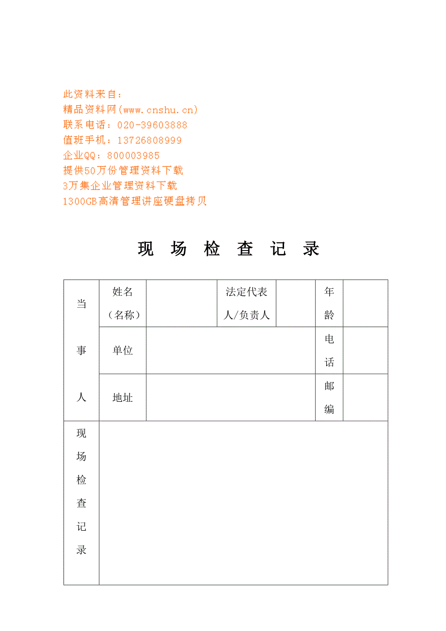 现代企业质量管理汇总表.doc_第1页