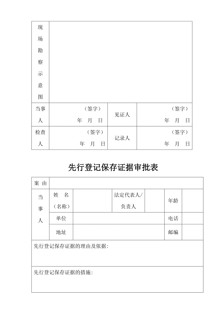 现代企业质量管理汇总表.doc_第2页