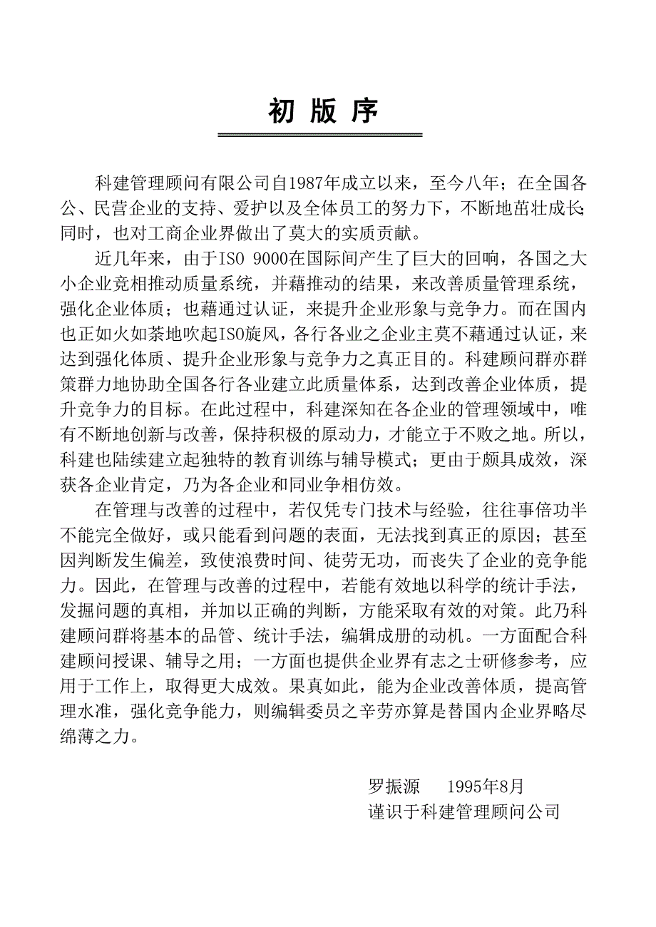 某公司七大手法特训.doc_第1页