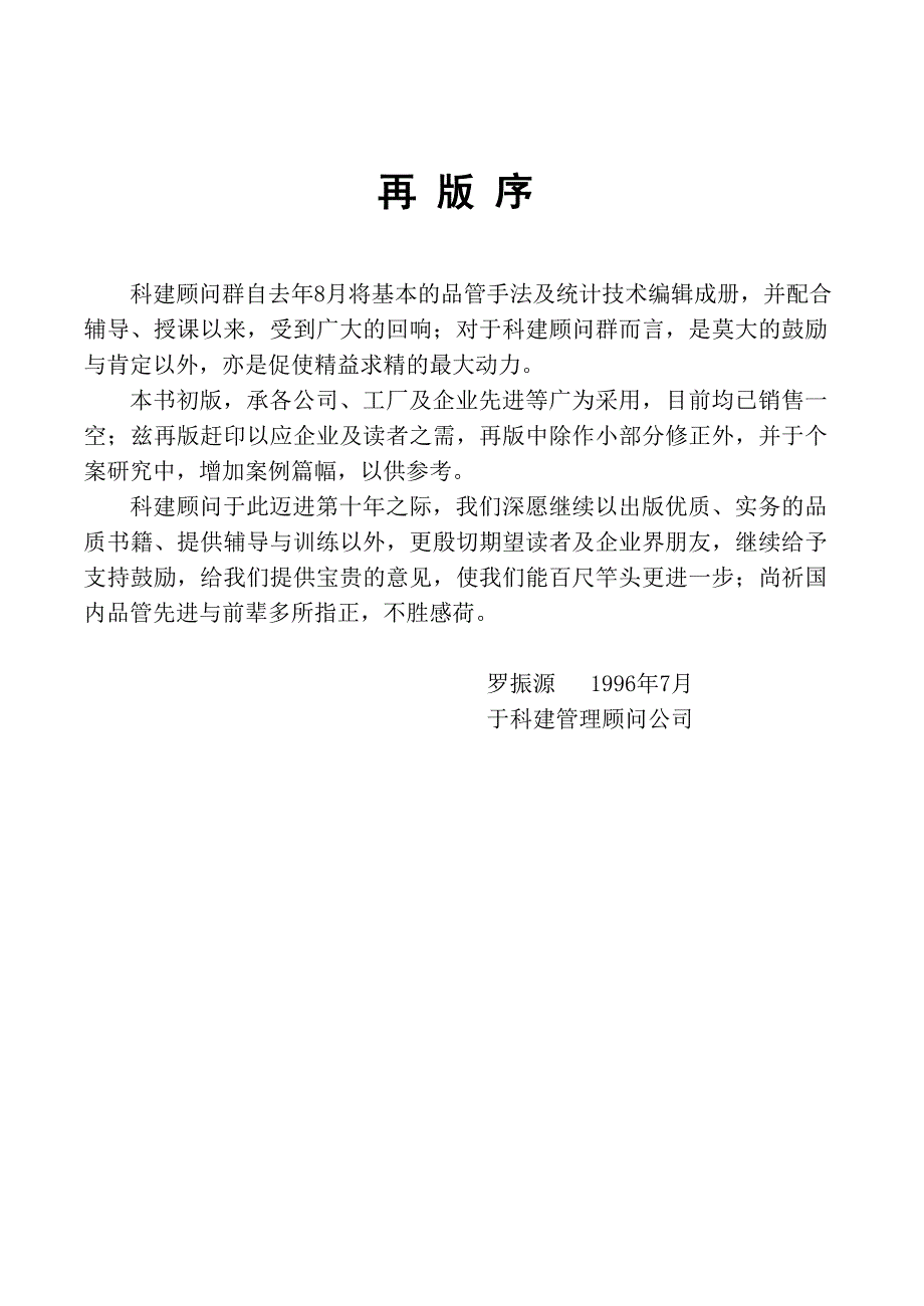 某公司七大手法特训.doc_第2页