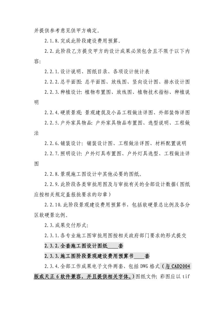 园林景观设计合同样本.doc_第5页