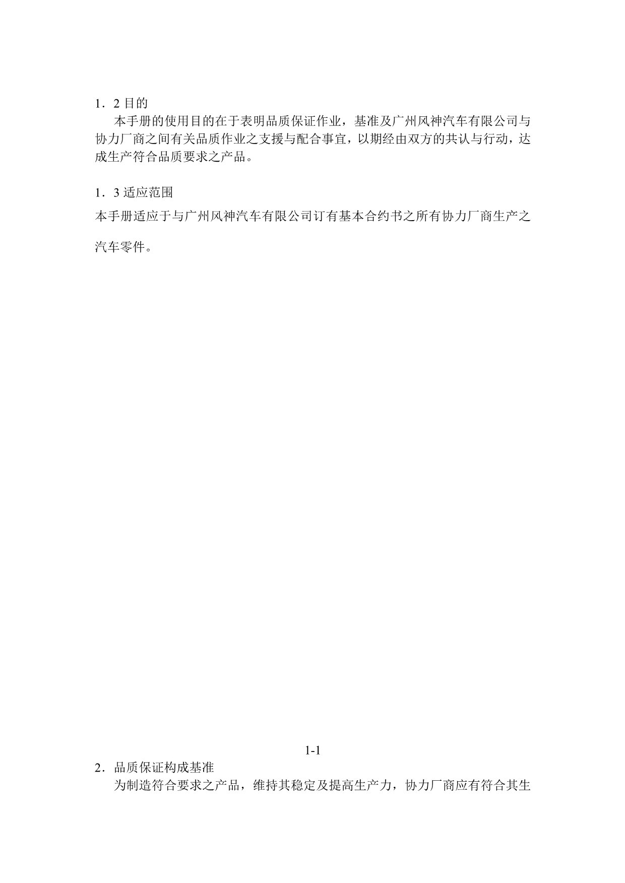 广州xx汽车有限公司协力厂商品质保证手册.doc_第5页