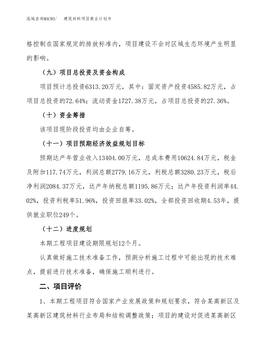 建筑材料项目商业计划书模板_第3页