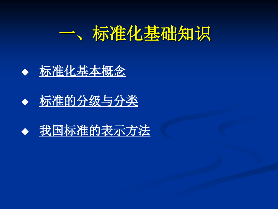 煤矿安全质量标准化标准培训课件_第3页