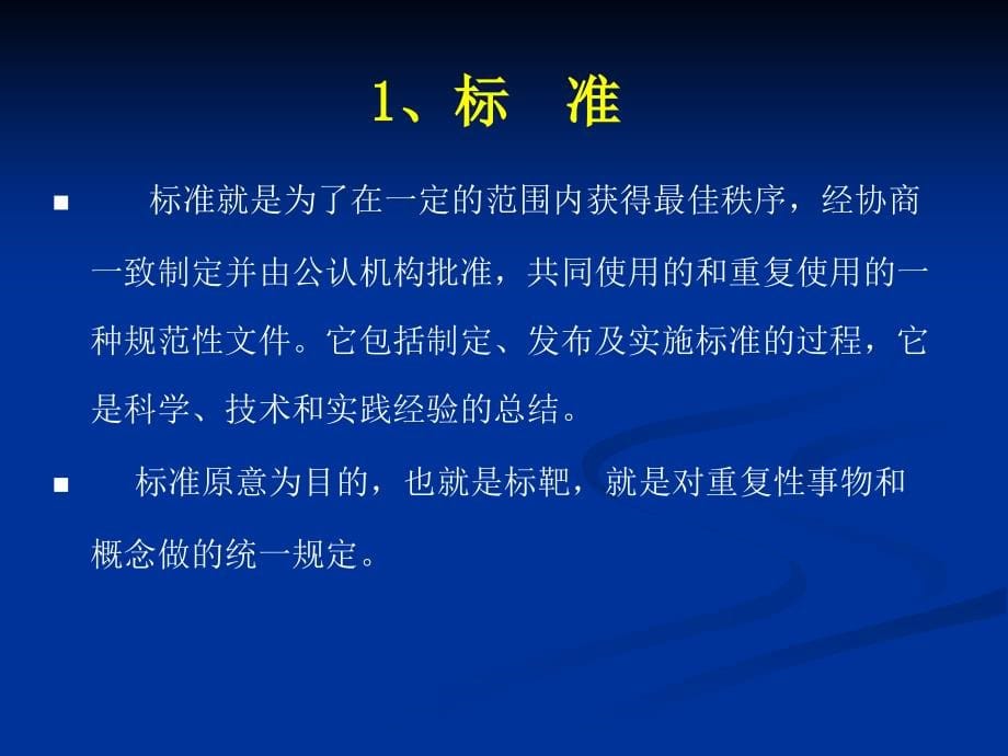 煤矿安全质量标准化标准培训课件_第5页