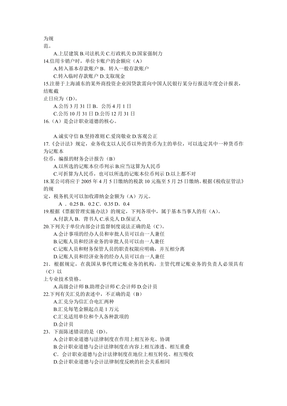 会计法规考试试题.doc_第2页