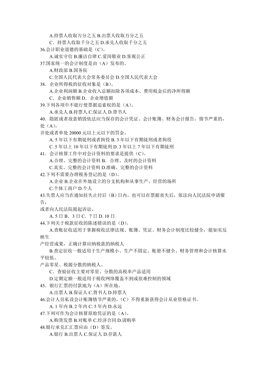 会计法规考试试题.doc_第4页