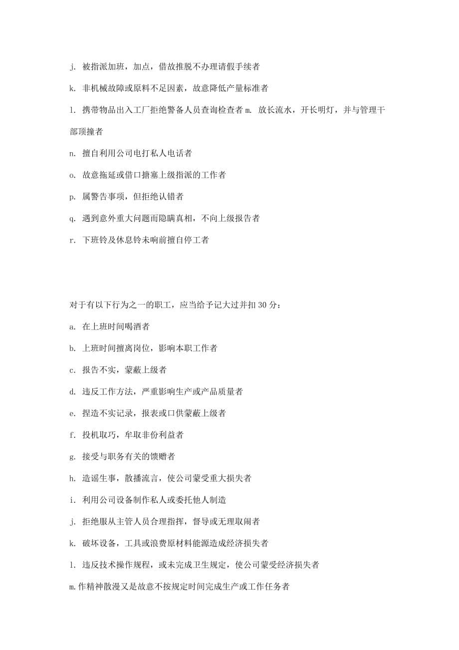 公司员工绩效考核管理制度.doc_第5页