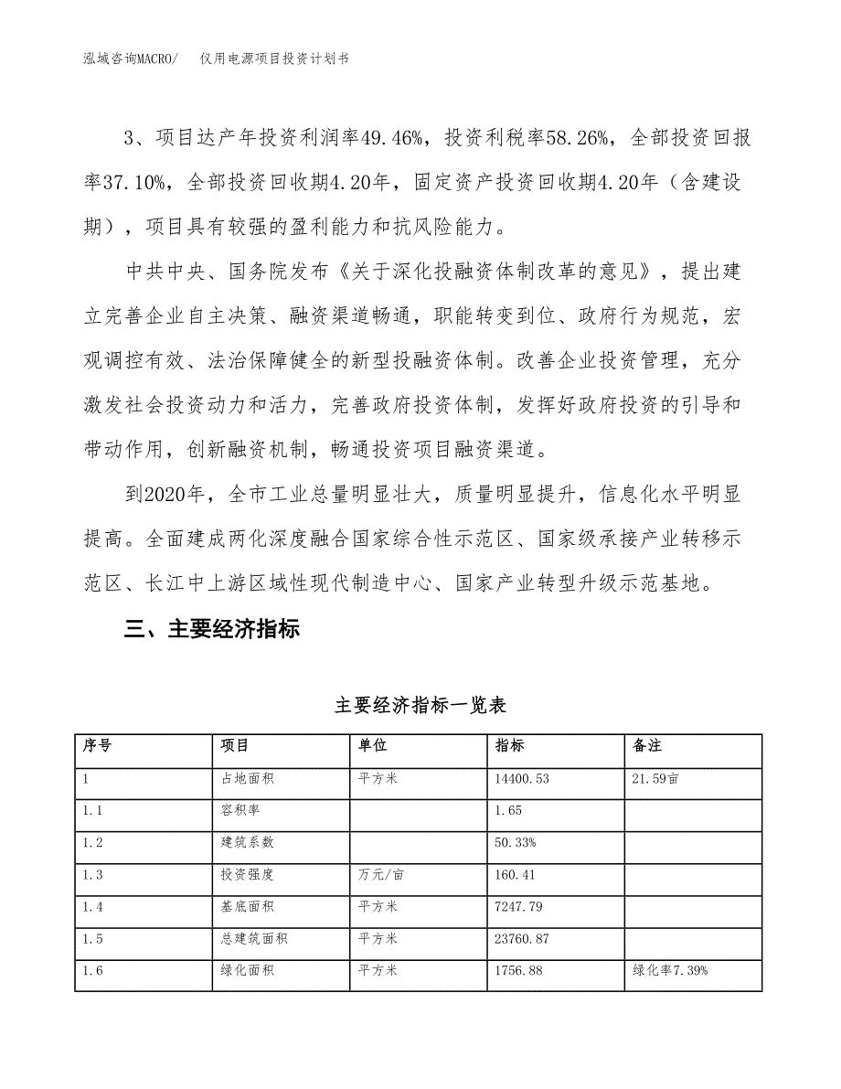 仪用电源项目投资计划书(规划建设方案).docx_第4页