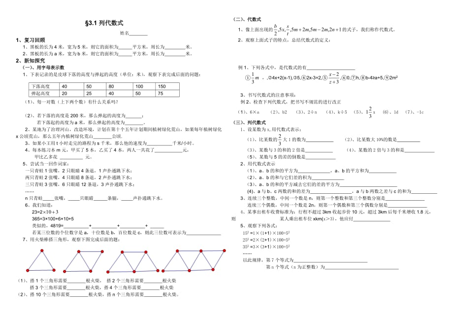 华东师大版七年级上册数学导学案_第1页