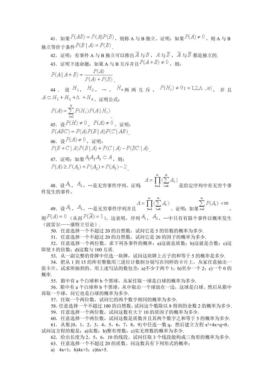 生物统计学习题汇编.doc_第5页