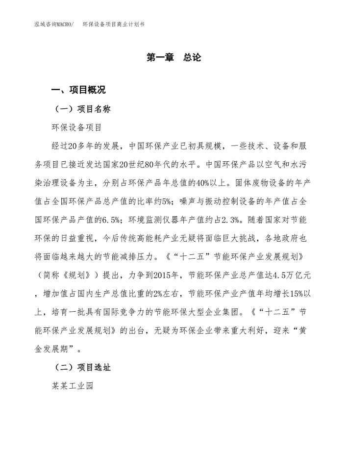 环保设备项目商业计划书模板