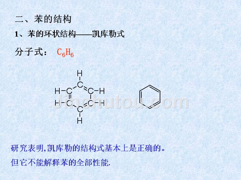 化工芳烃-芳香性_第2页