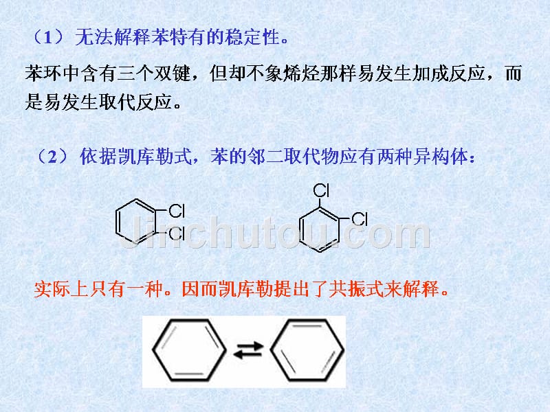 化工芳烃-芳香性_第3页