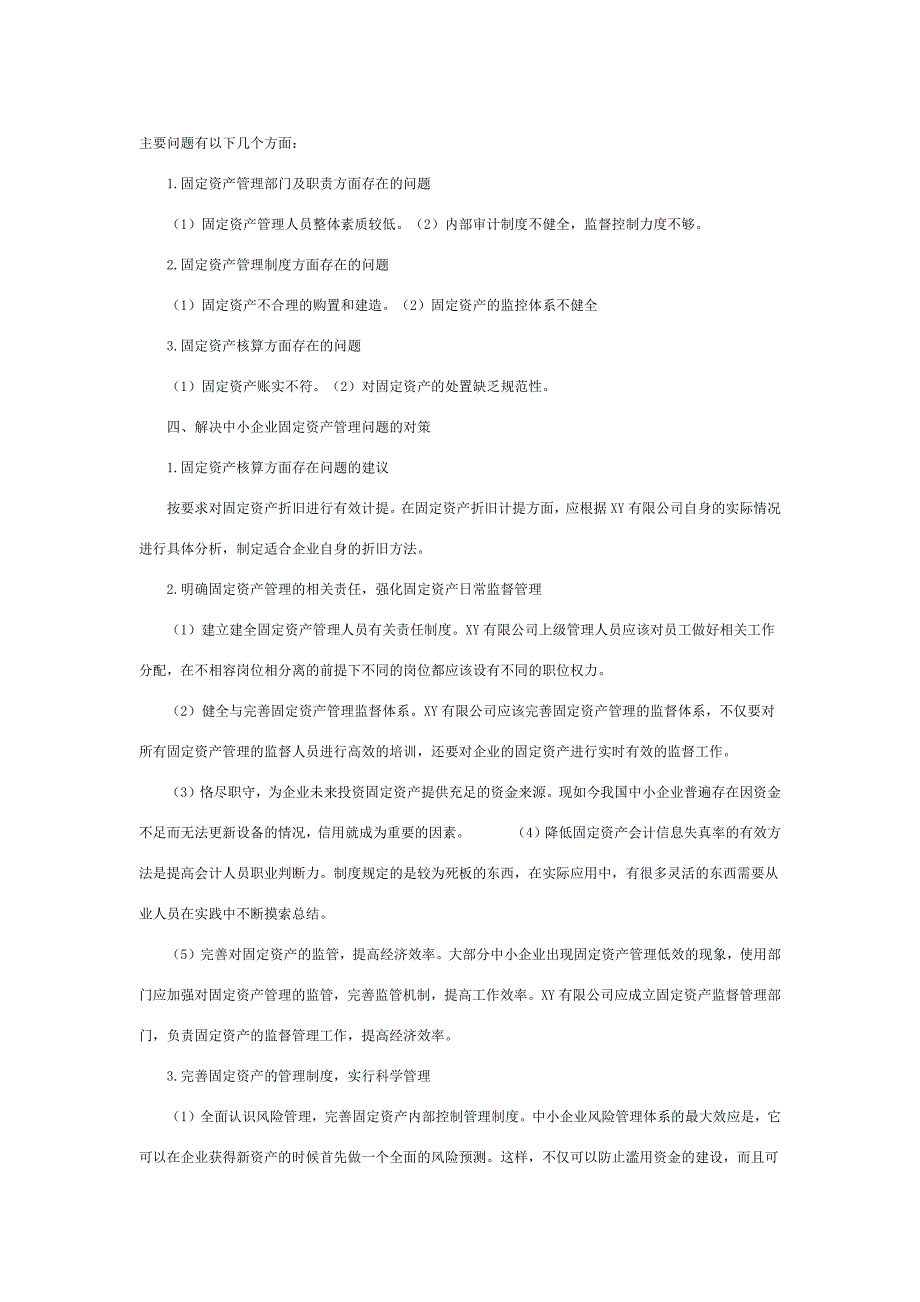 浅议中小企业固定资产管理存在的问题与对策_第3页