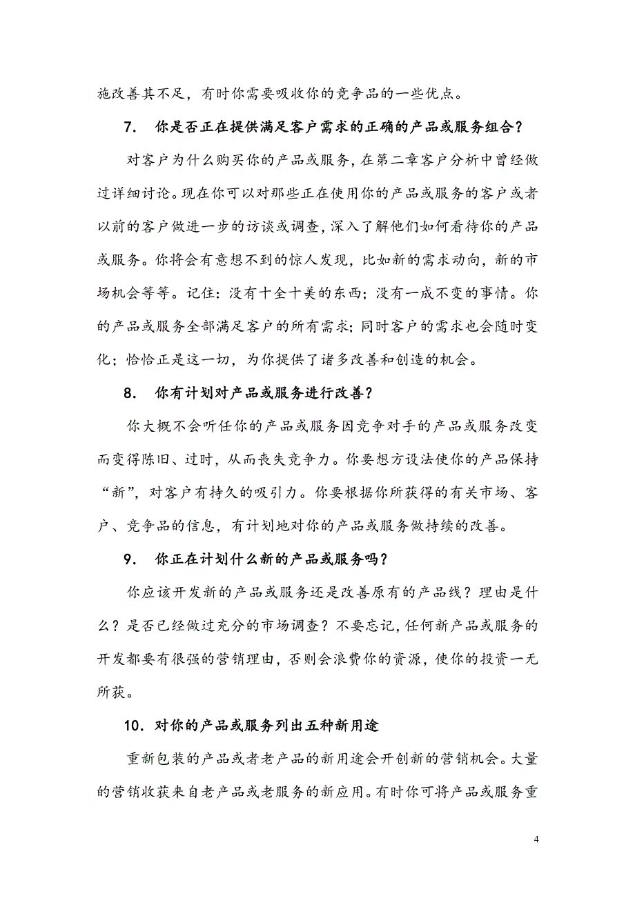 如何利用波斯顿分析法制订最佳的产品组合_1_第4页