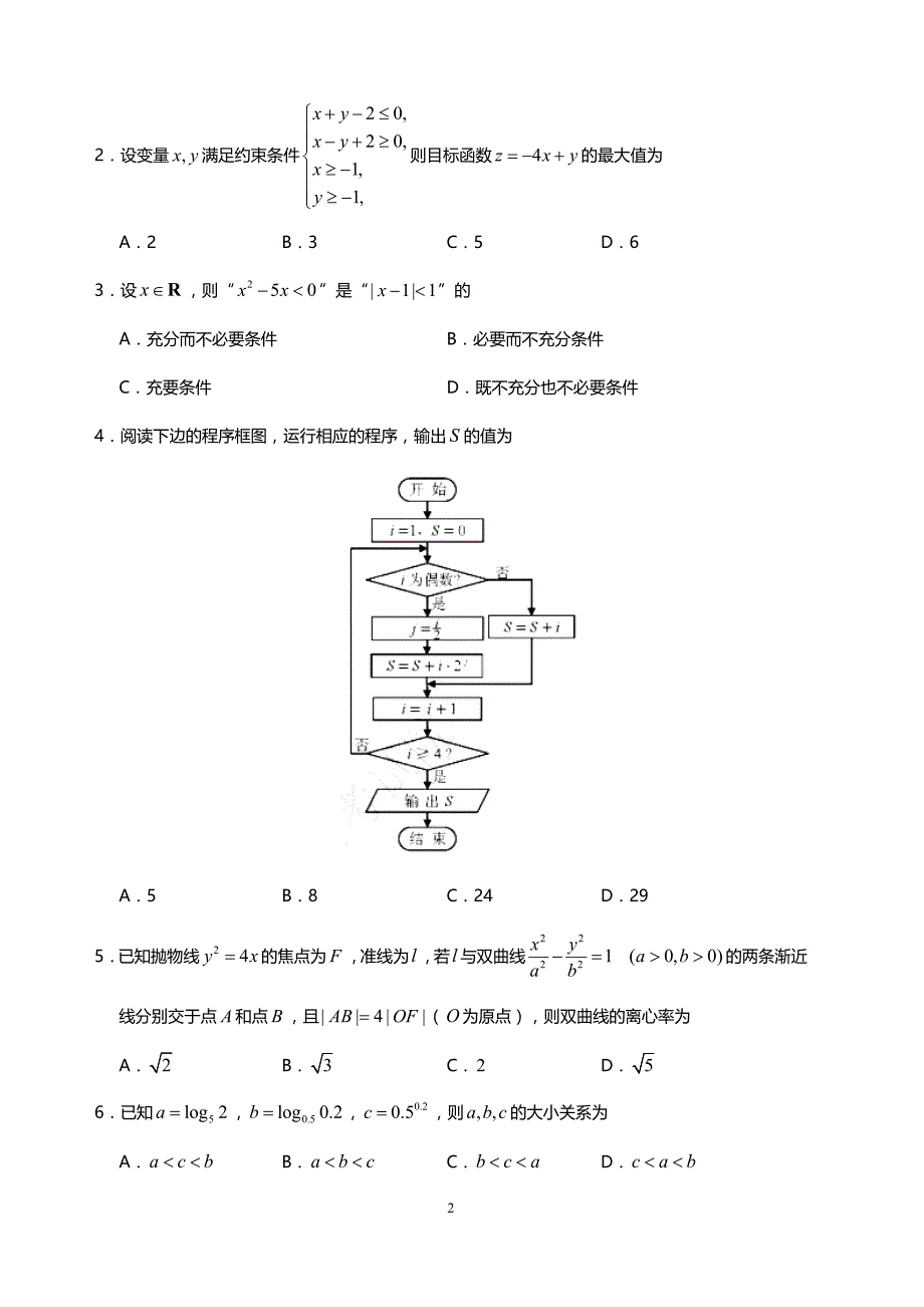 2019年高考天津卷理科数学真题（含答案）_第2页