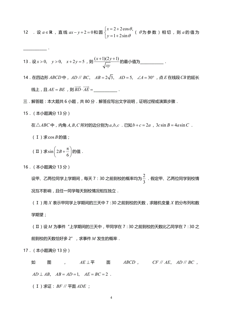 2019年高考天津卷理科数学真题（含答案）_第4页