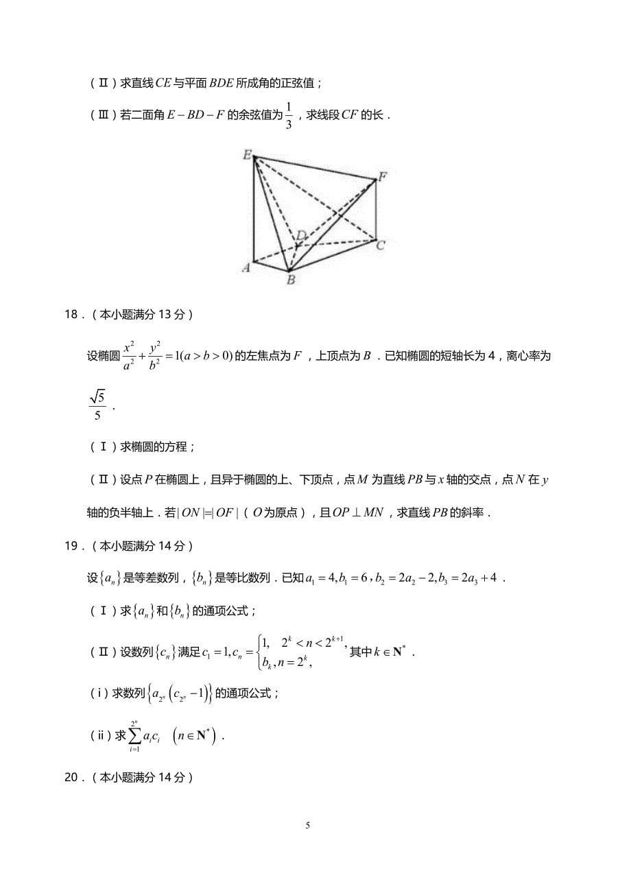 2019年高考天津卷理科数学真题（含答案）_第5页