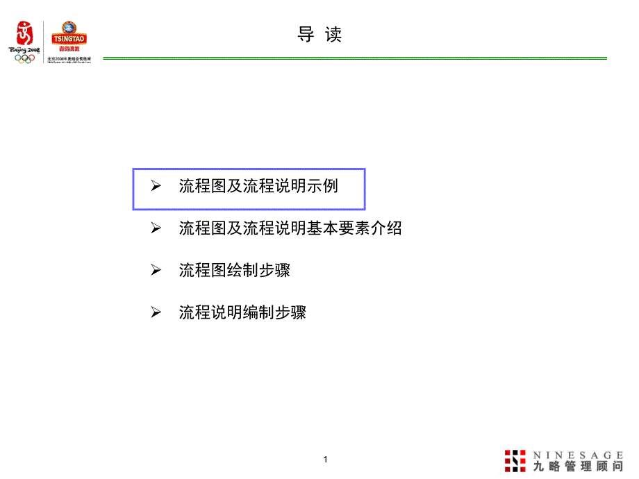 流程图绘制和流程说明编制指导书_第2页