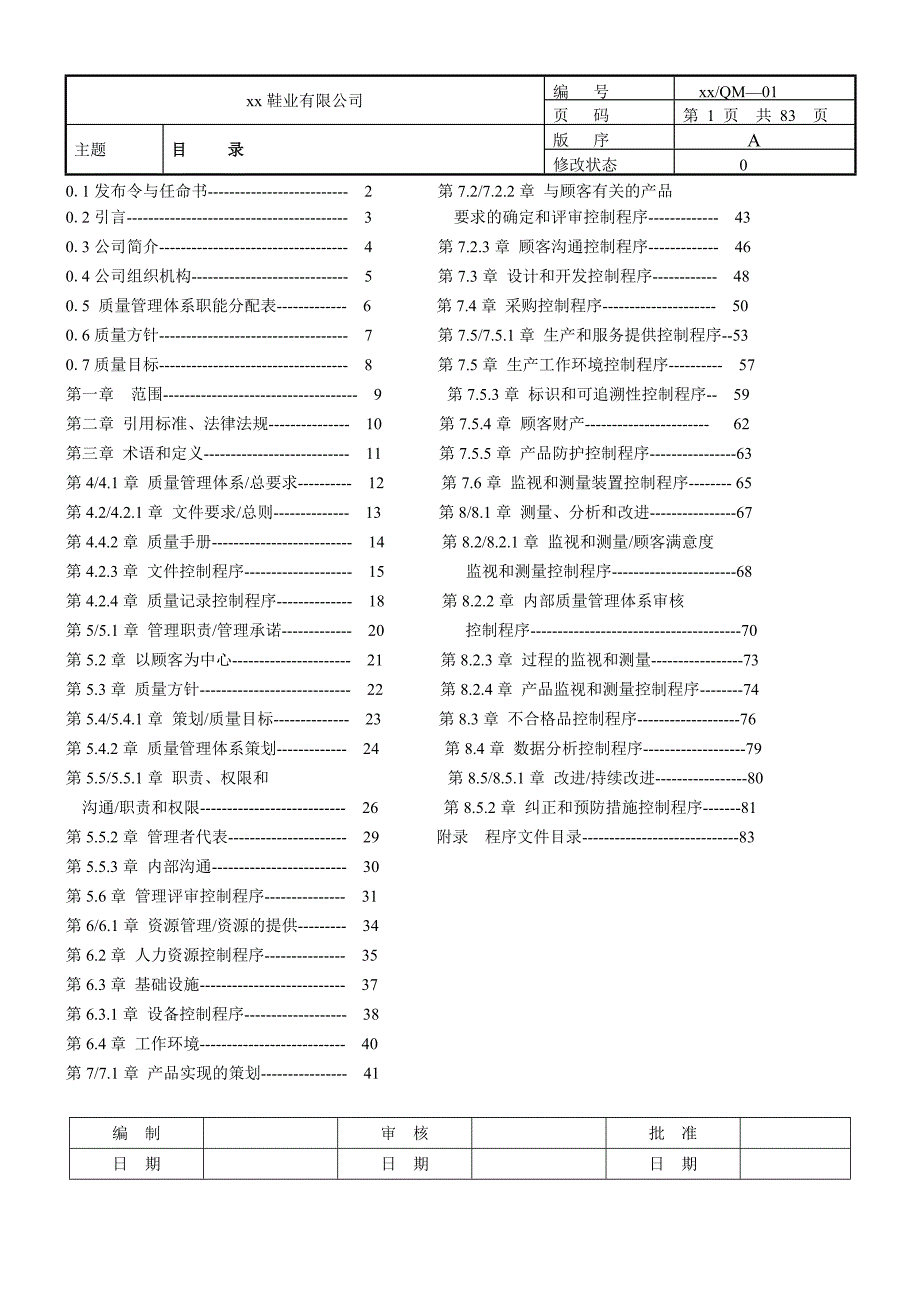 国税局品质管理手册.doc_第1页