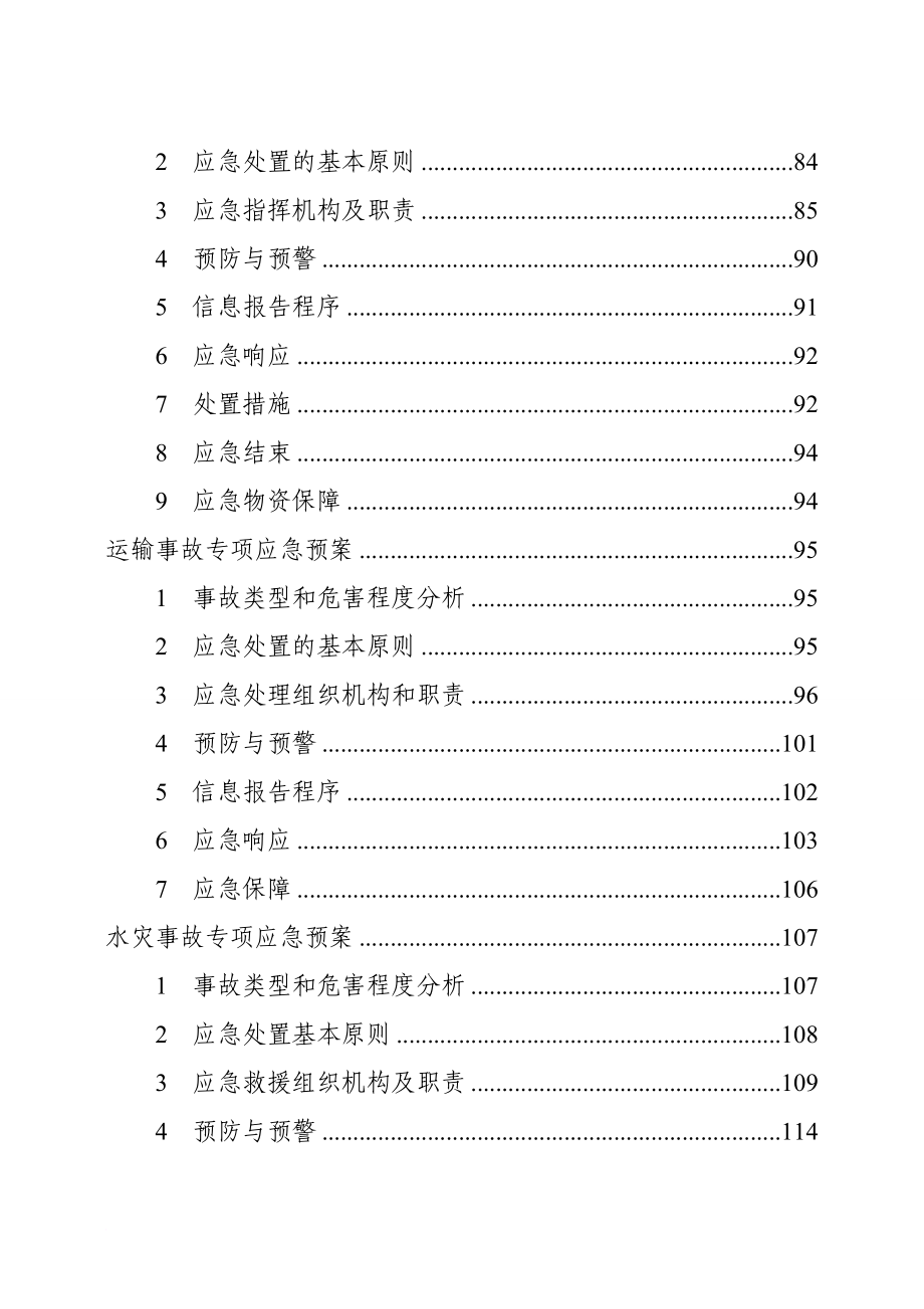 煤矿生产安全事故应急预案_5_第3页