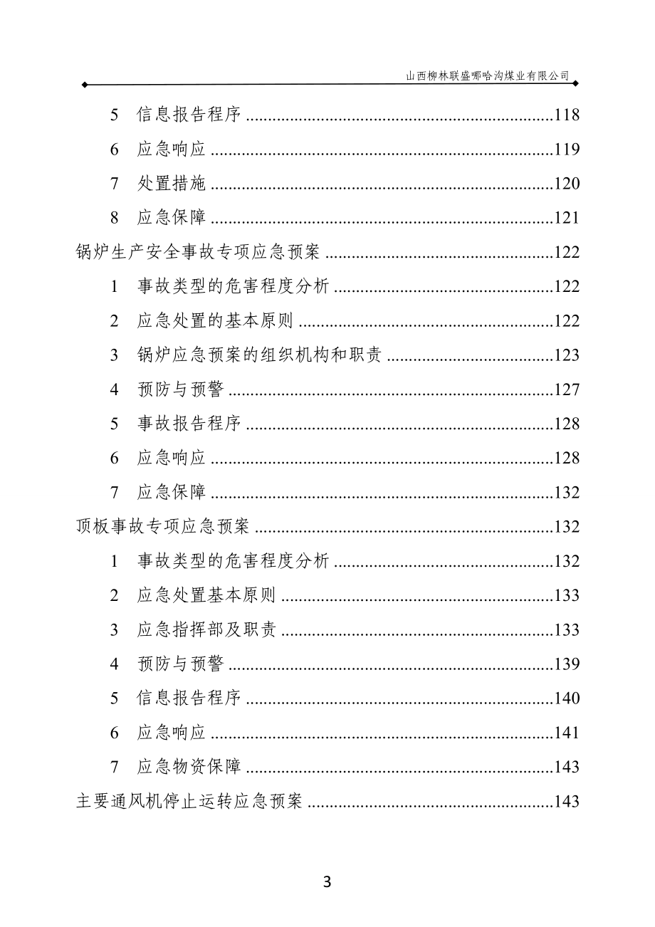 煤矿生产安全事故应急预案_5_第4页