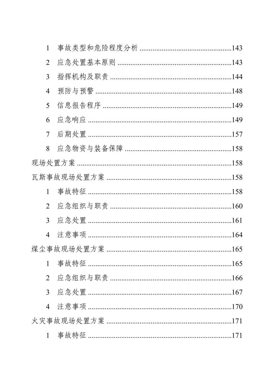 煤矿生产安全事故应急预案_5_第5页