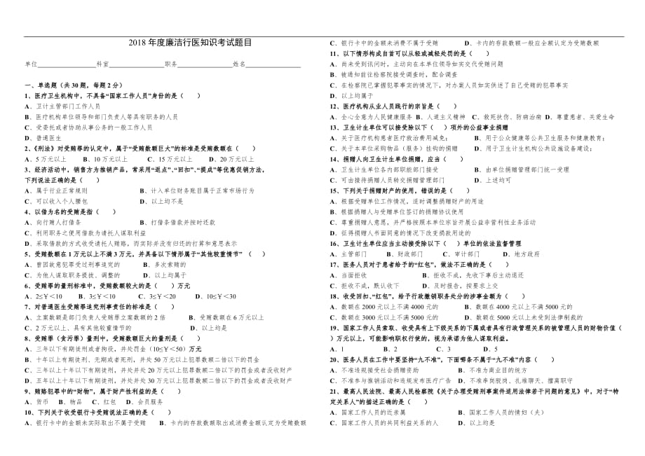 廉洁行医知识考试题目及答案_第1页