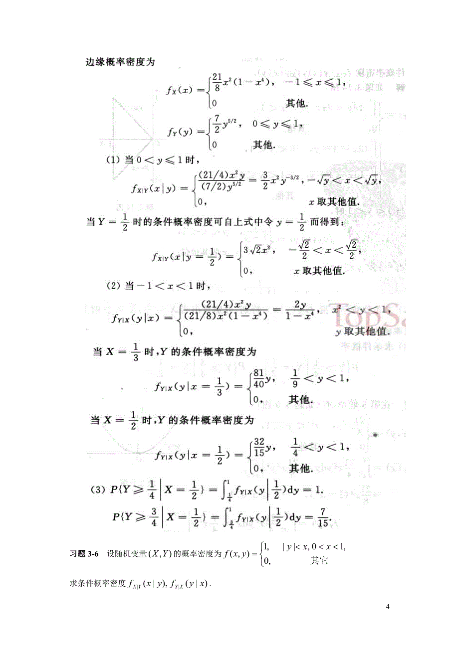 概率论与数理统计第三章习题及答案_第4页