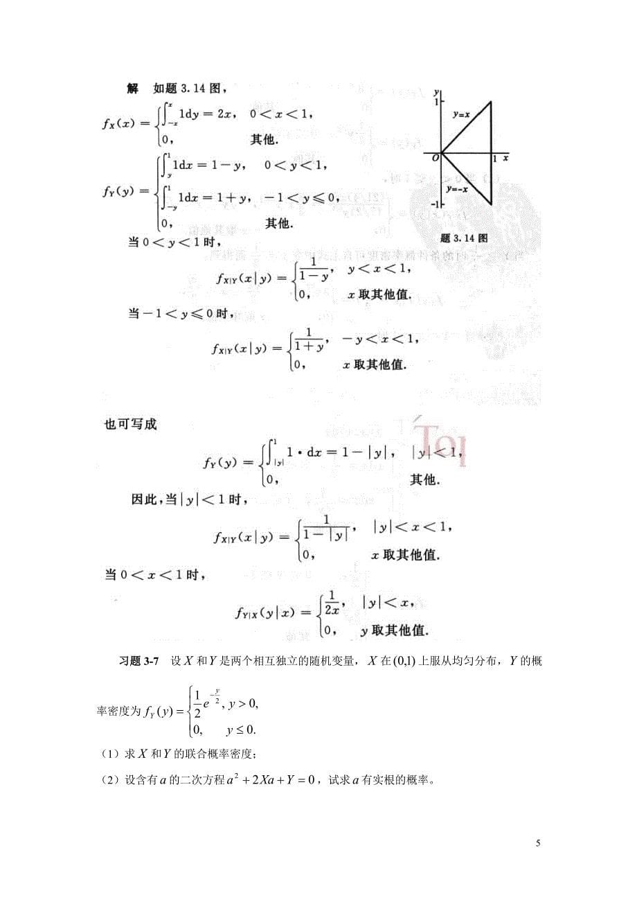 概率论与数理统计第三章习题及答案_第5页