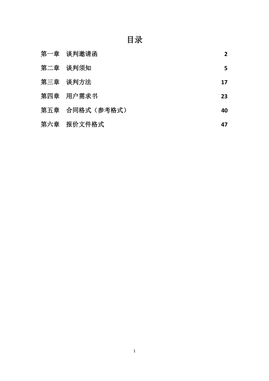 法院停车库设备采购项目招标文件_第2页