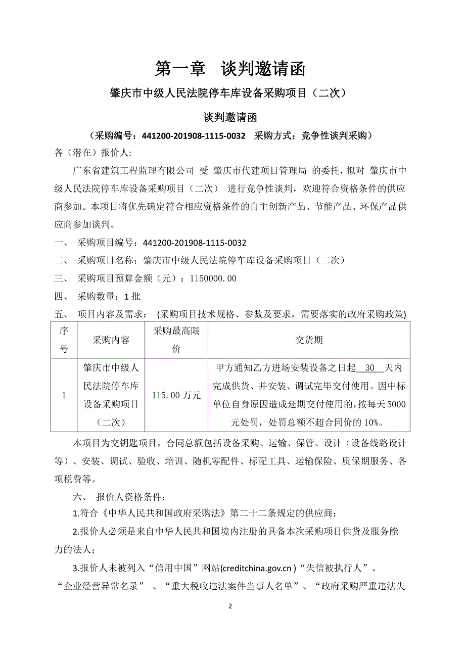 法院停车库设备采购项目招标文件_第3页