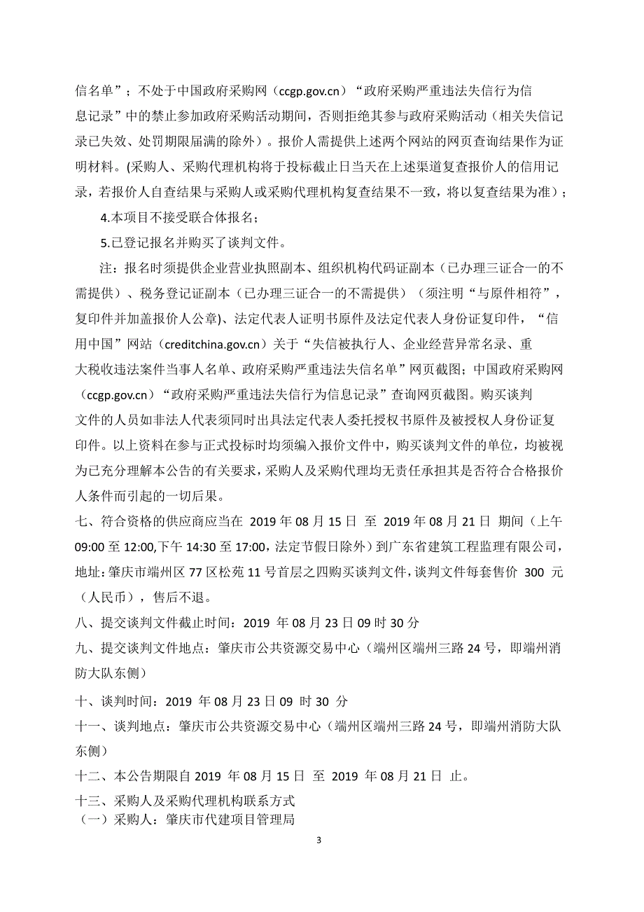 法院停车库设备采购项目招标文件_第4页