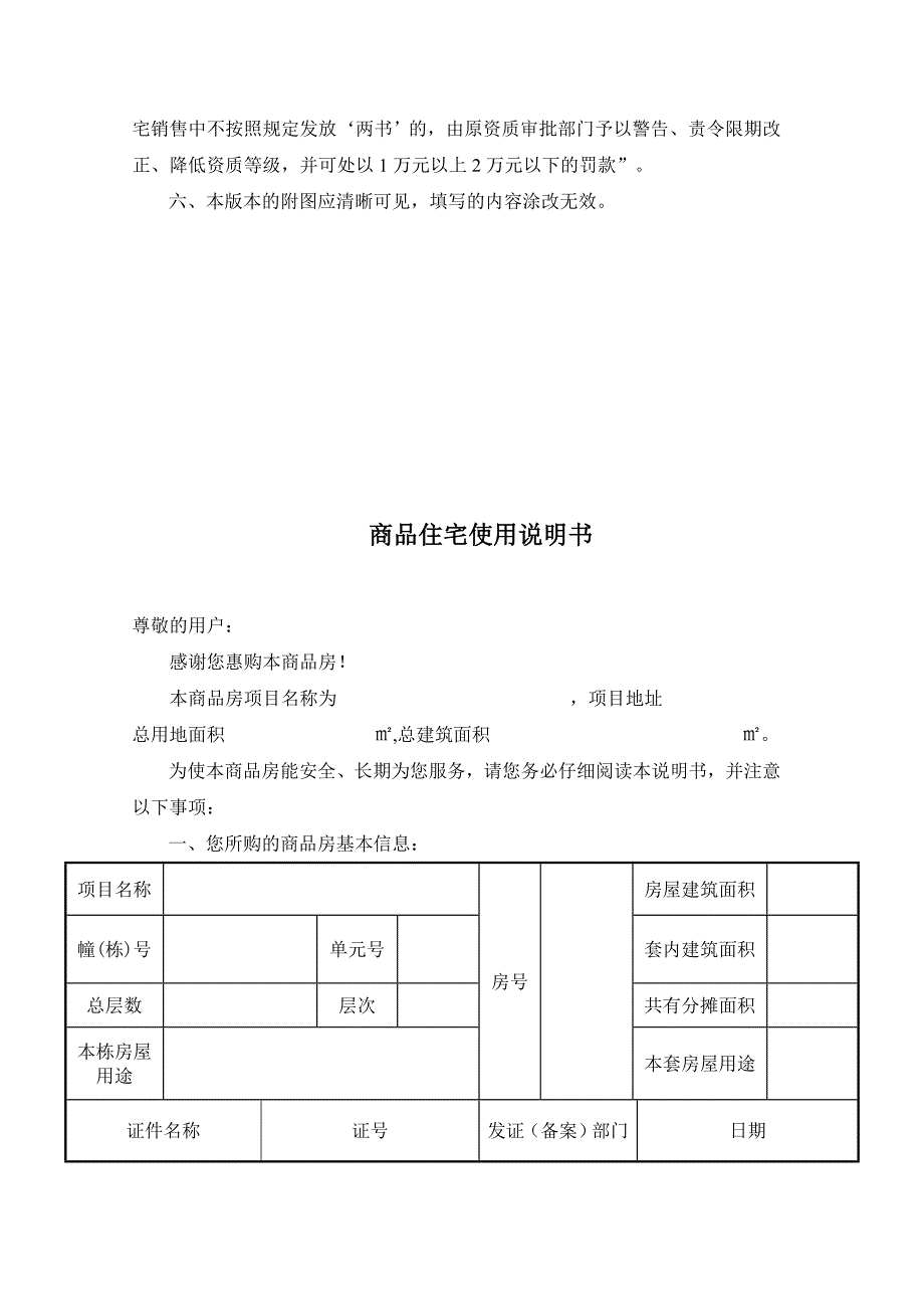 商品住宅质量保证说明书.doc_第3页