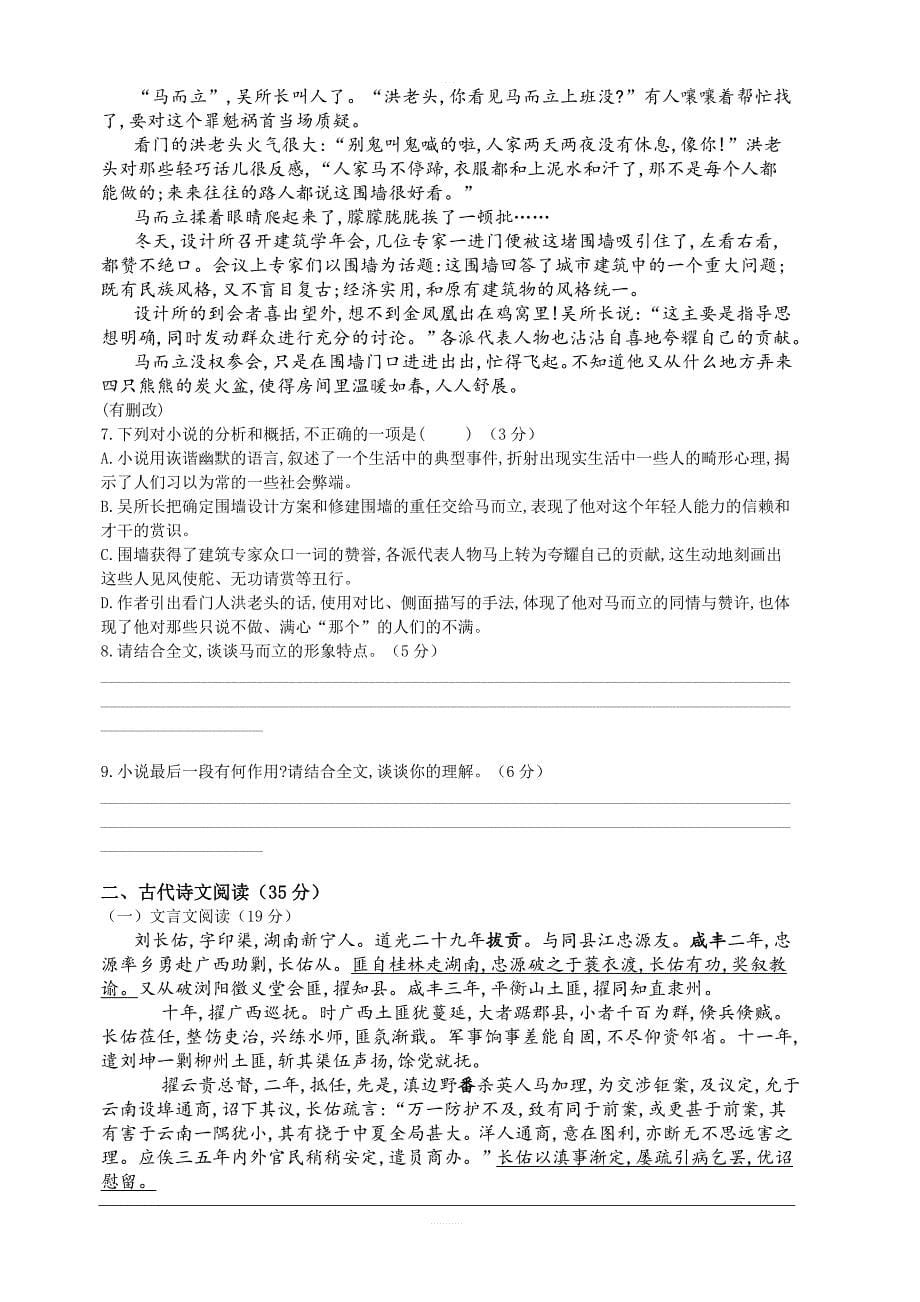 西藏昌都第四高级中学2019届高三二模考试语文试卷含答案_第5页