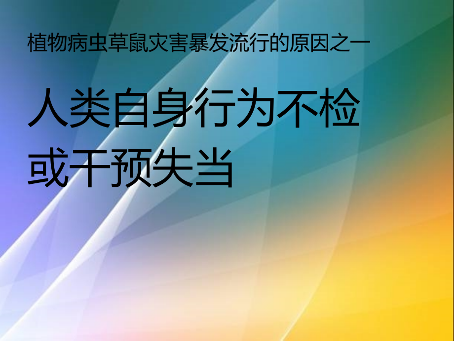 绿色防控技术及专业化统防统治培训资料_第4页