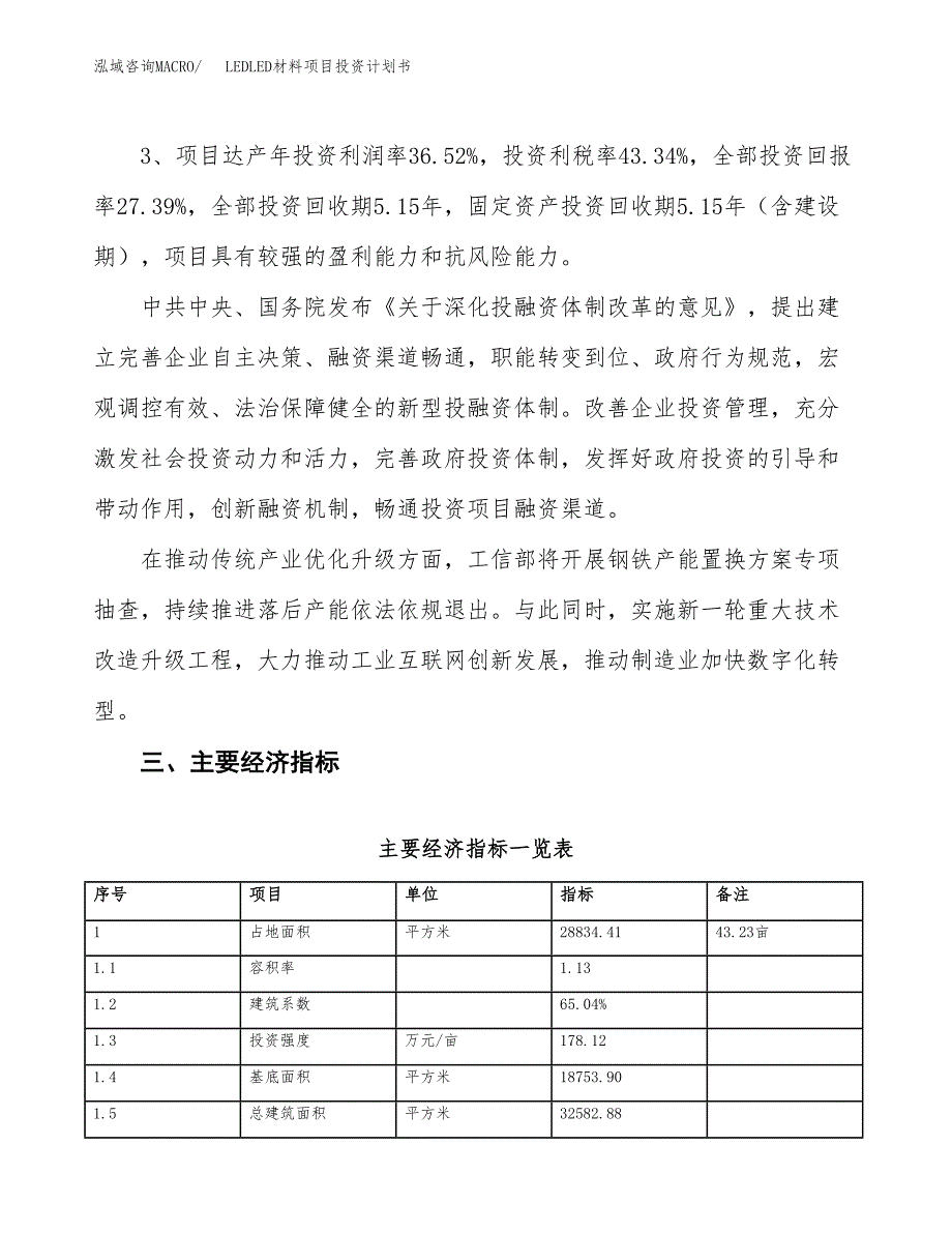 LEDLED材料项目投资计划书(规划建设方案).docx_第4页