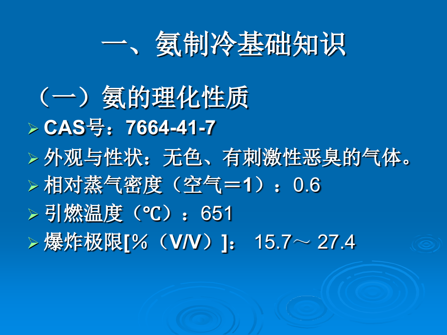 涉氨企业安全培训课件资料_第3页