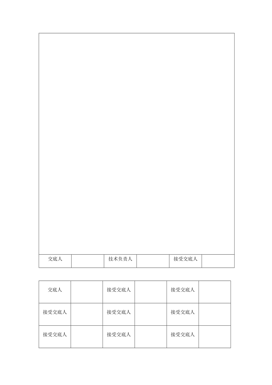 踢脚线技术交底记录_第4页