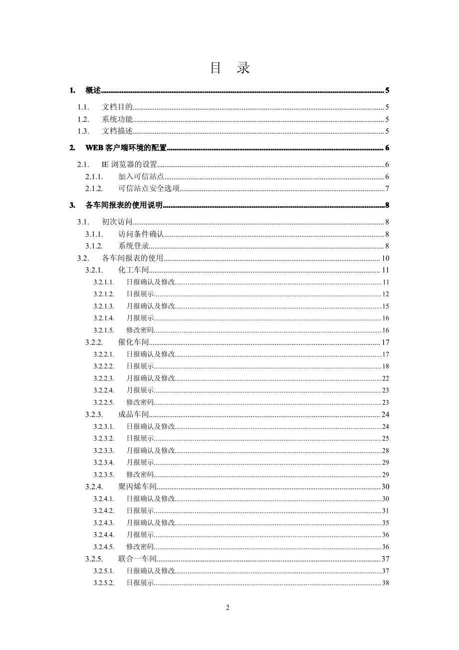 生产管理信息系统用户操作手册(完整版)_第2页