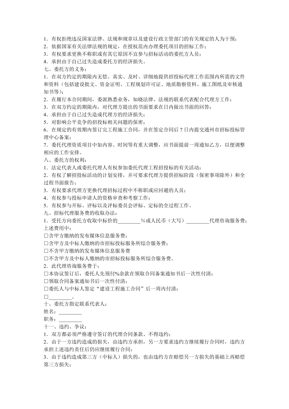 委托招标代理合同书.doc_第2页