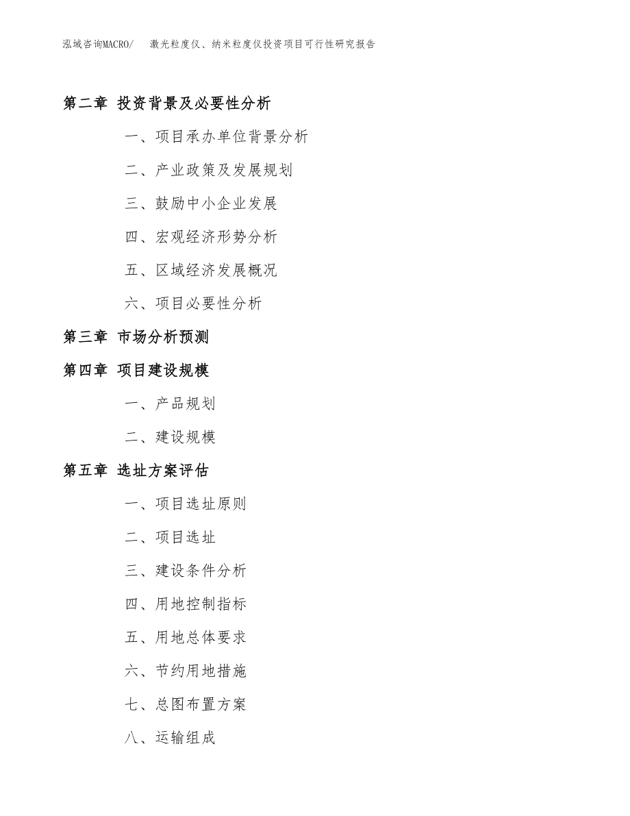 激光粒度仪、纳米粒度仪投资项目可行性研究报告（总投资14000万元）.docx_第4页