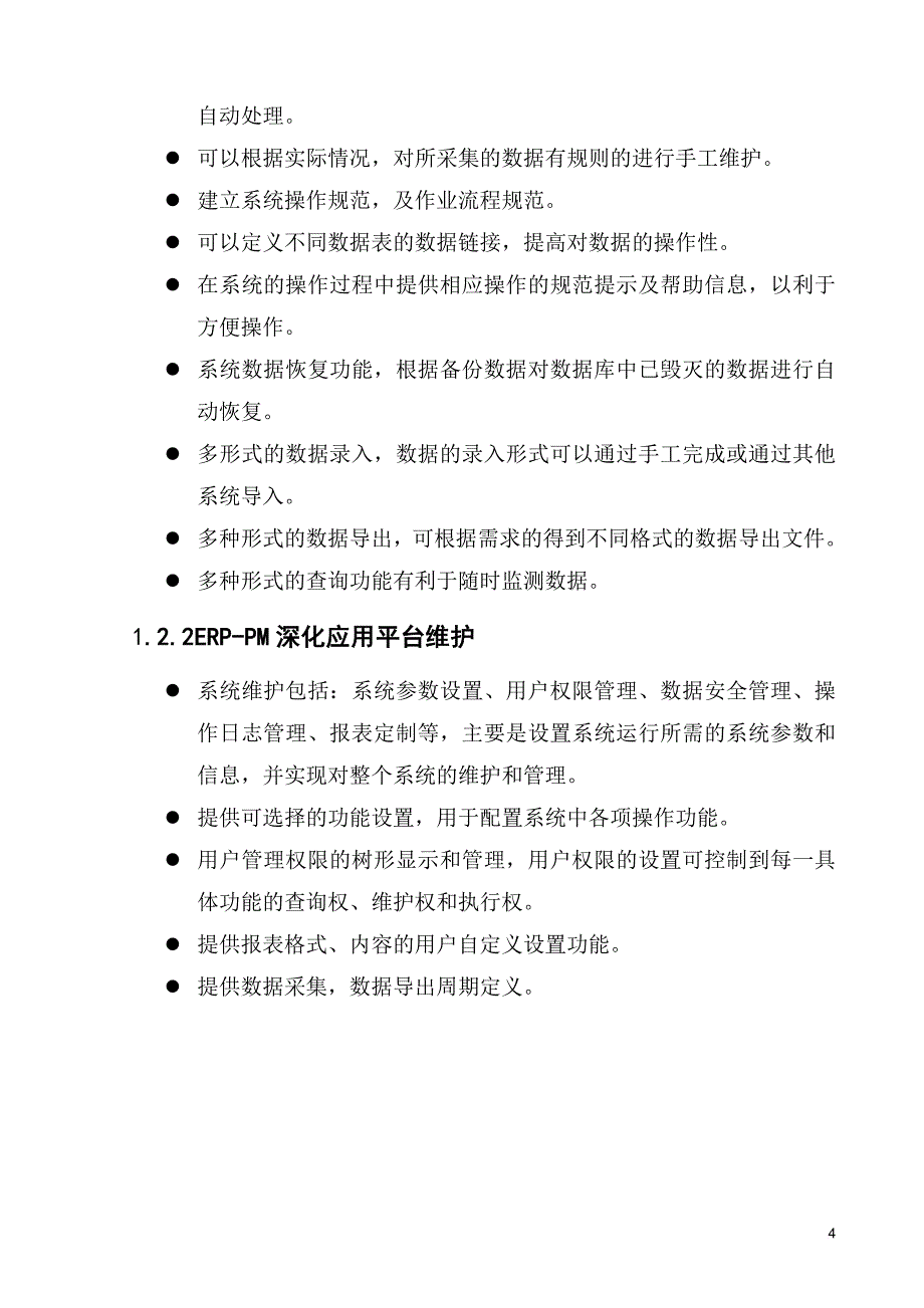 erp-pm深化应用平台建设实施技术投标书_第4页