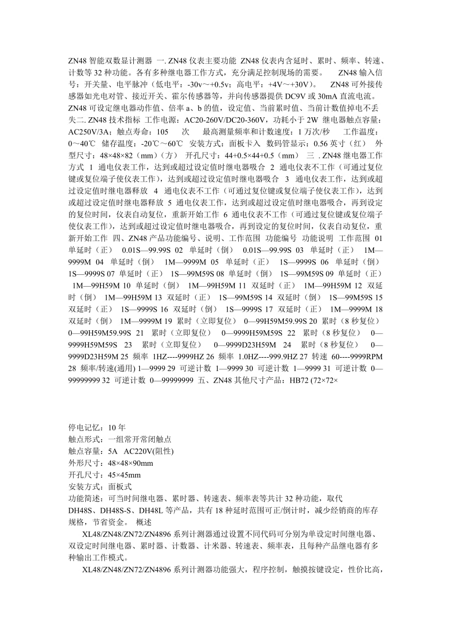 zn48智能双数显计测器 _第1页