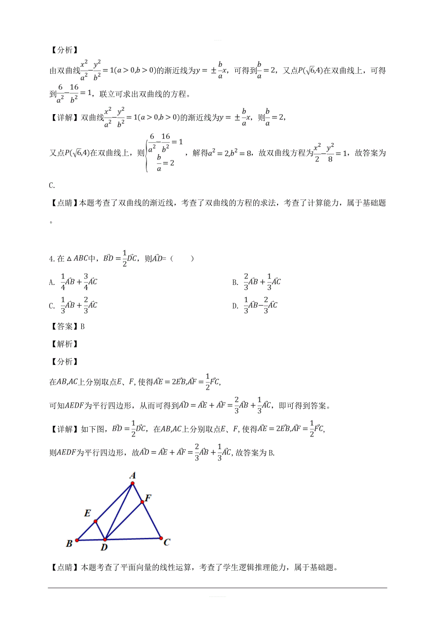 重庆市2019届高三4月测试数学（理）试题 含解析_第2页