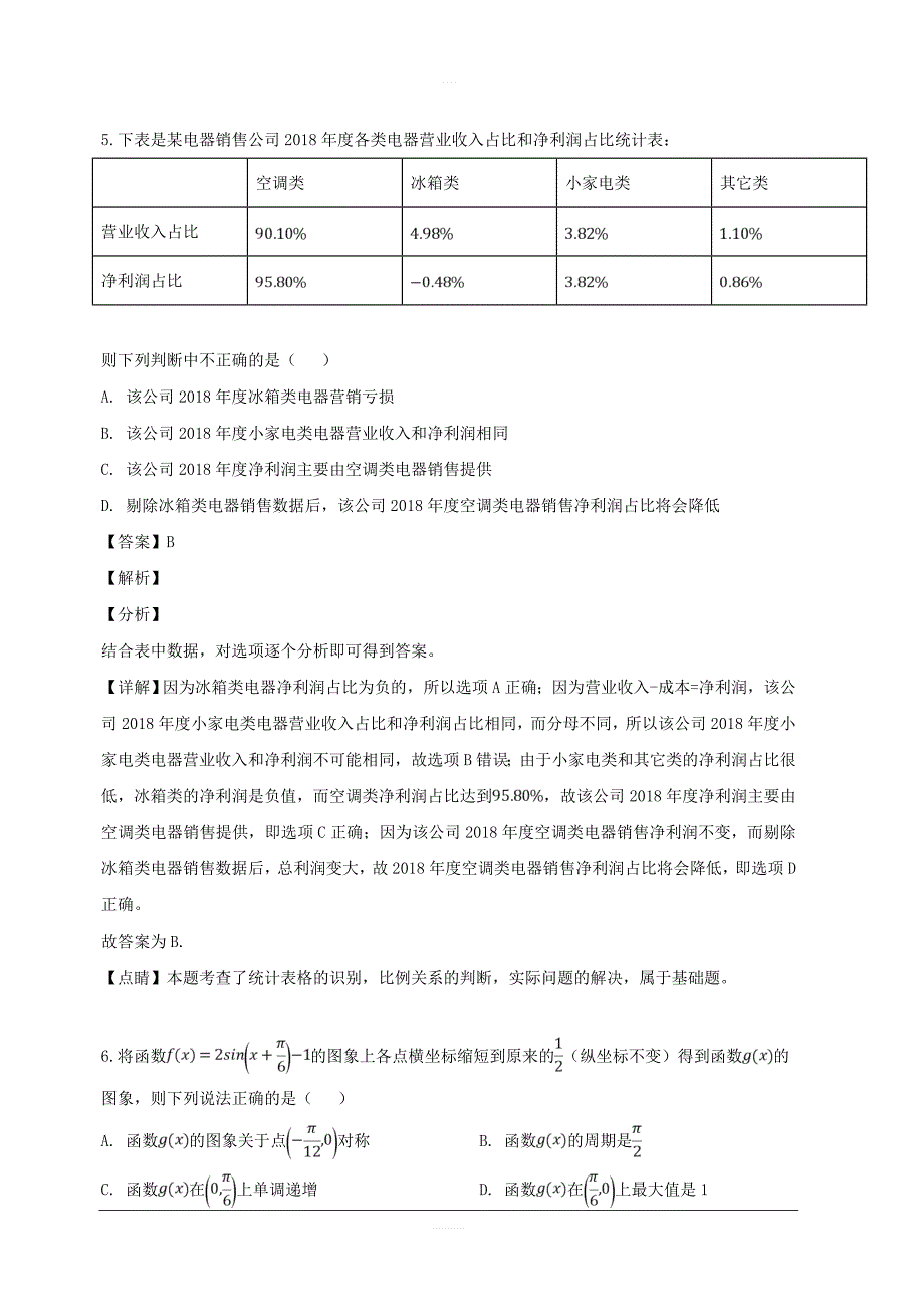 重庆市2019届高三4月测试数学（理）试题 含解析_第3页