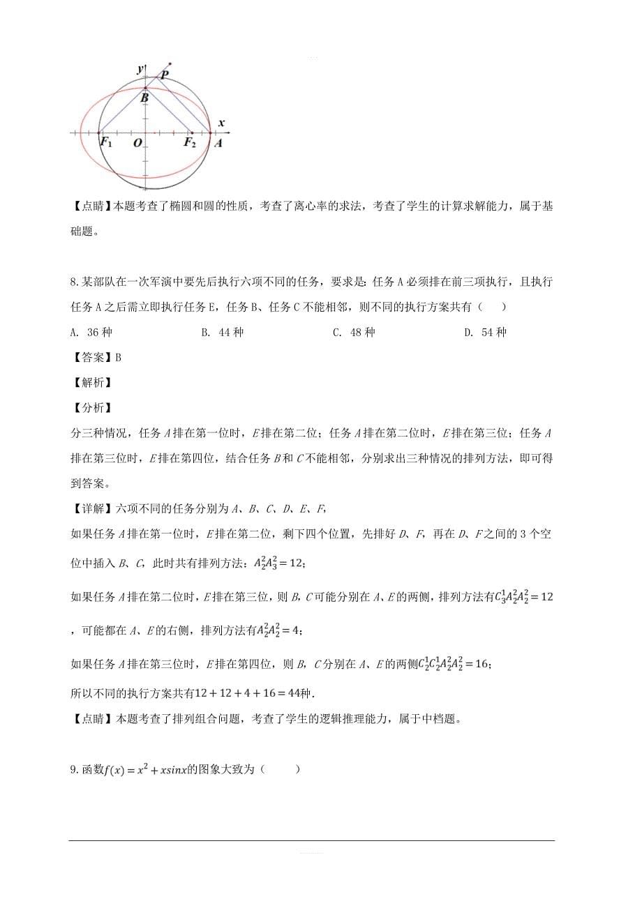 重庆市2019届高三4月测试数学（理）试题 含解析_第5页